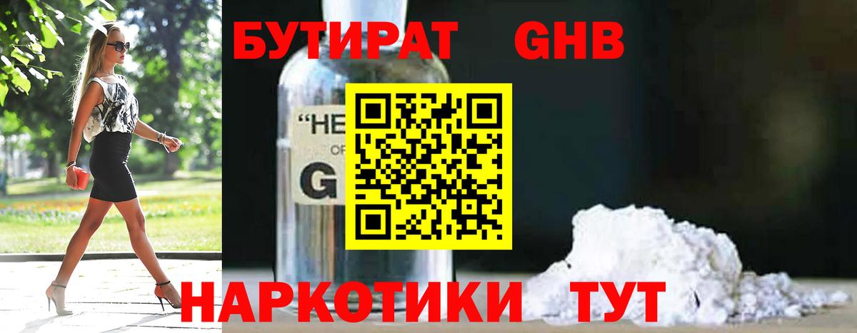 БУТИРАТ буратино Курганинск