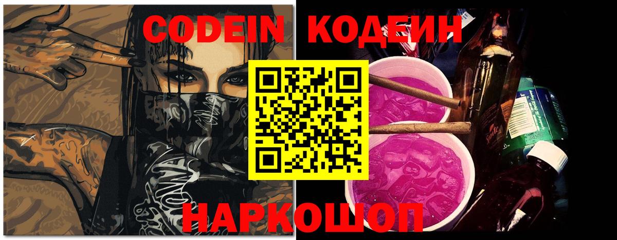Кодеин напиток Lean (лин) Курганинск