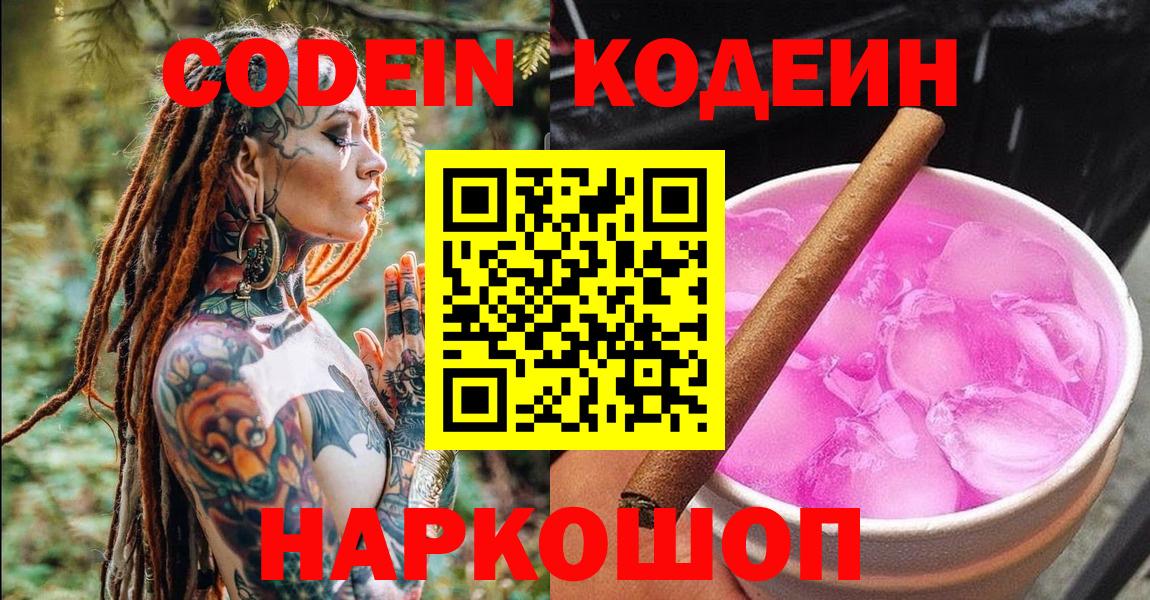Курганинск  Кодеин напиток Lean (лин)  Вход с VPN 