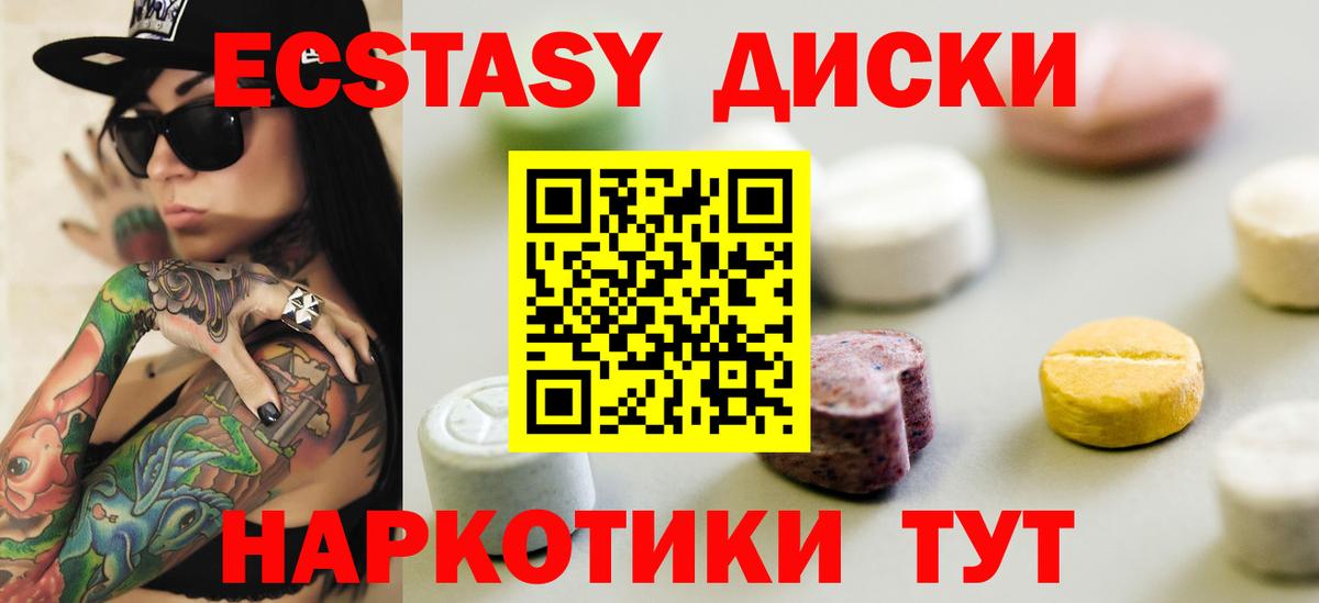 Экстази 280 MDMA Курганинск