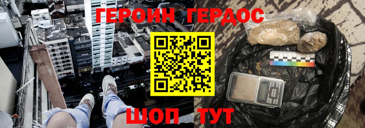ГЕРОИН герыч Курганинск