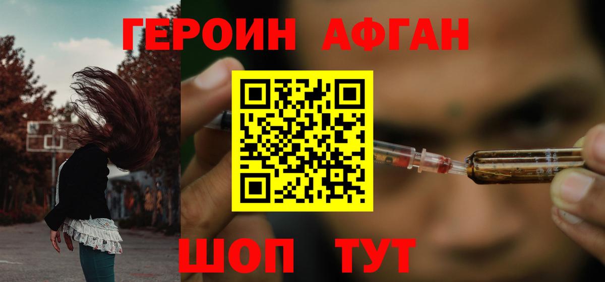 ГЕРОИН  Вход с VPN  Курганинск  Героин белый 