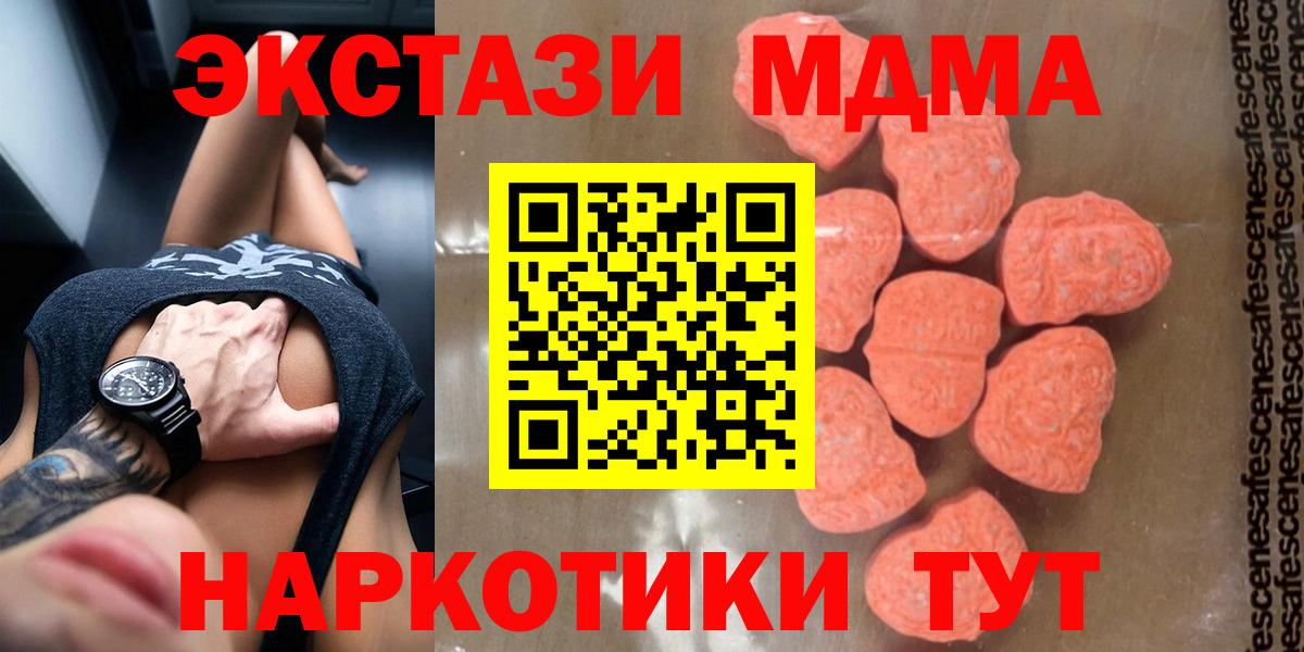 МДМА VHQ  МДМА crystal  МДМА  Вход с VPN  Курганинск 