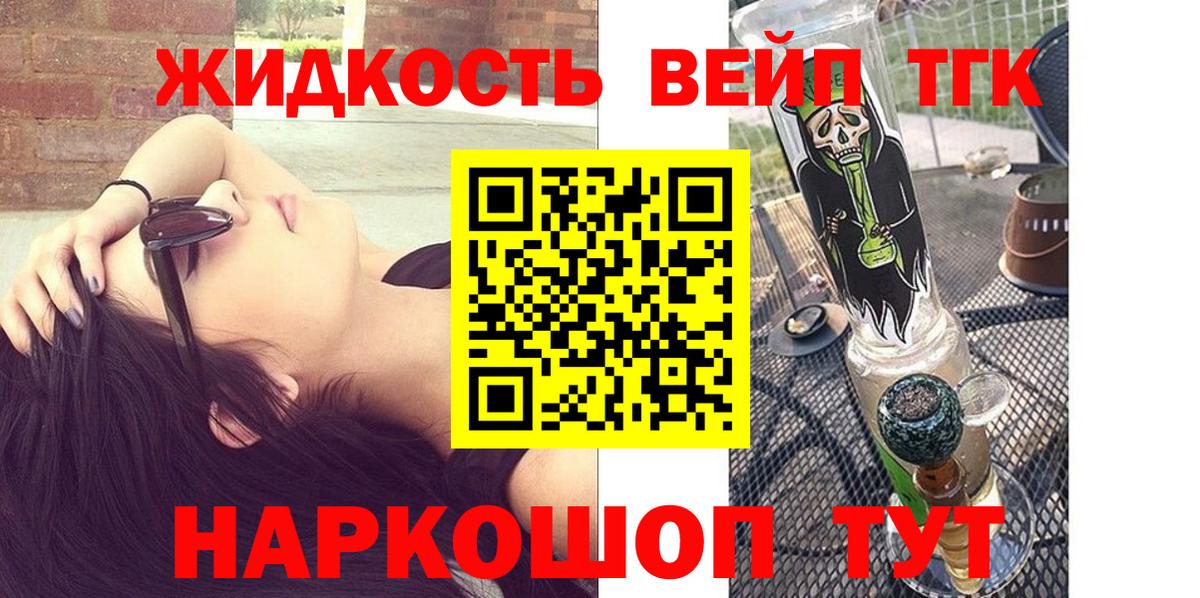 закладка  ТГК вейп  Вход с VPN  Дистиллят ТГК Wax  Курганинск 